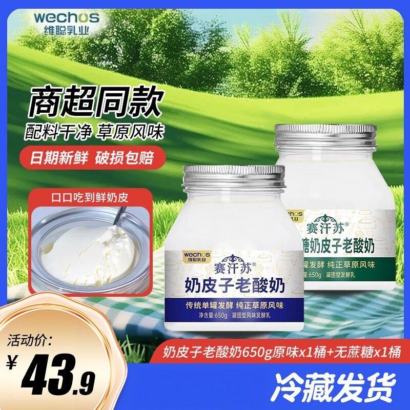 顺丰 赛汗苏内蒙古传统奶皮子老酸奶单罐650g珍贵奶皮子 无添加剂