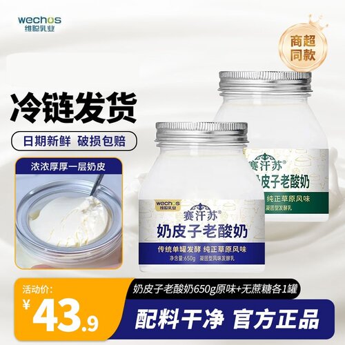 赛汗苏蒙古传统奶皮子酸奶650g