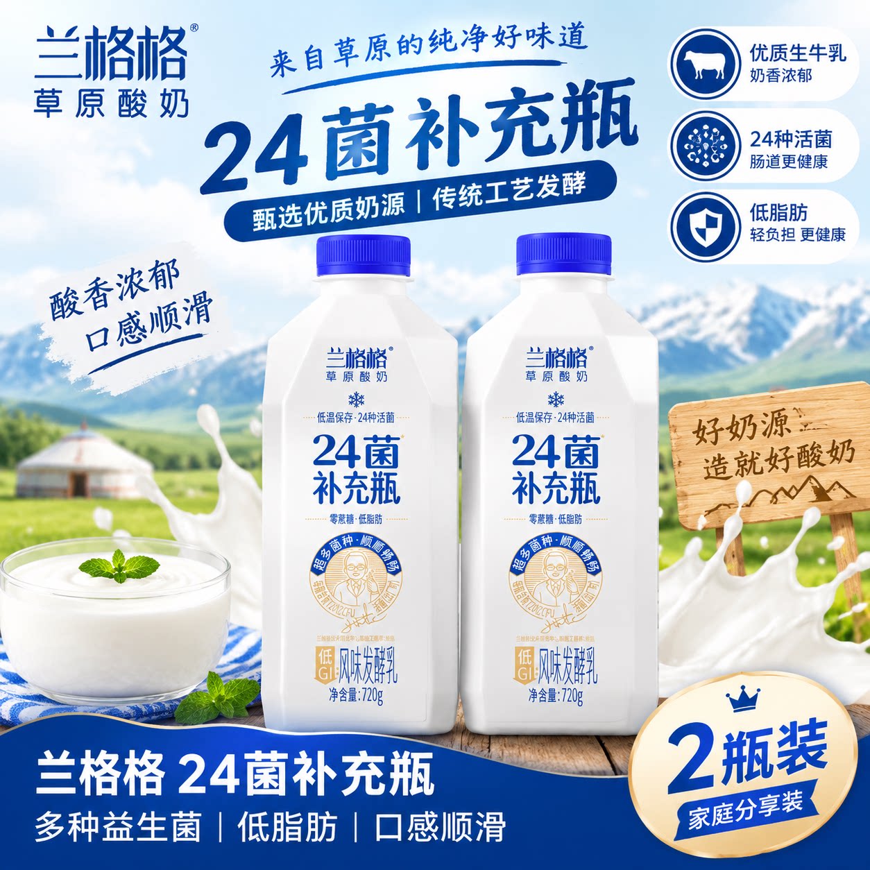 兰格格酸奶24菌补充瓶低温酸奶内蒙古特产奶720ml