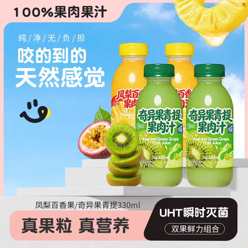 每口珍果汁饮料100%果肉果汁瓶装330ml百香果猕猴桃汁解腻冷藏