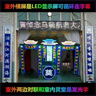 白事不锈钢架灵棚殡葬室内电子豪华灵棚灵堂供桌丧事孝堂布置全套