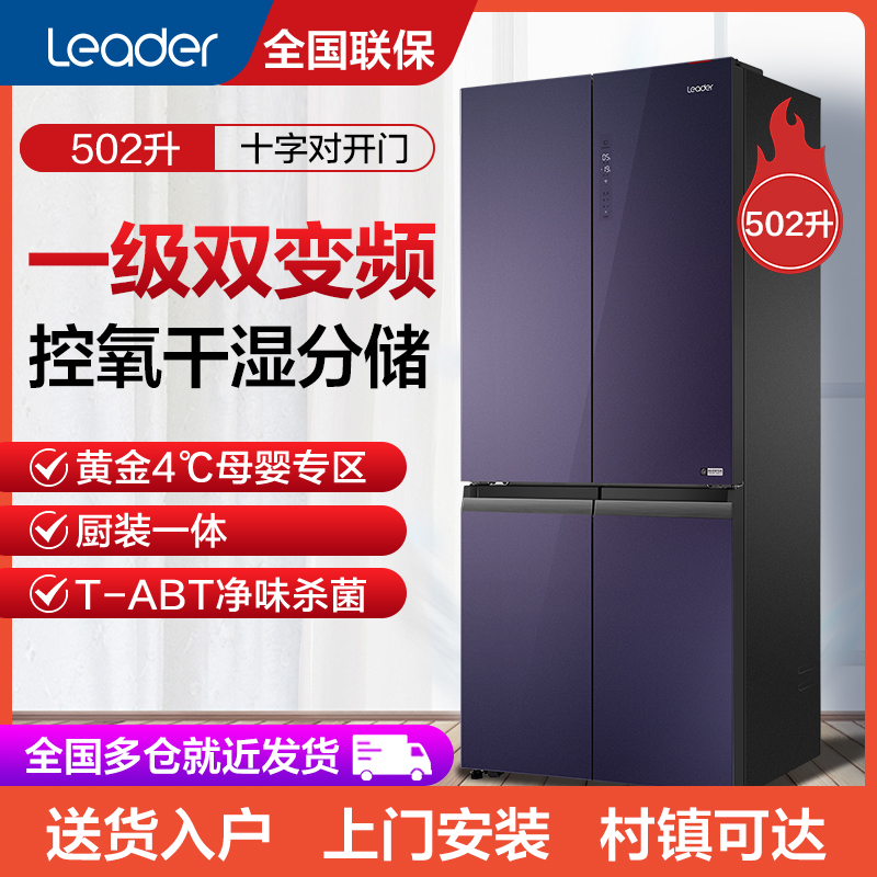 海尔统帅冰箱家用一级能效变频无霜母乳十字对开门四门502l双开门电