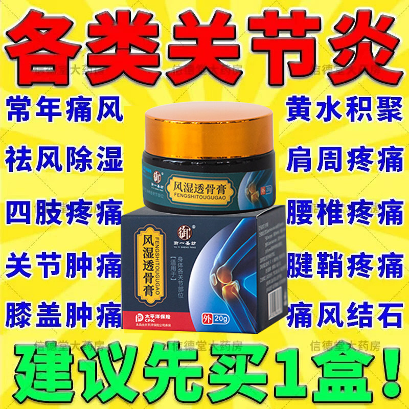 岭南正红花油专治肩周炎的药肢体麻木风湿骨痛宁胶囊活血祛风止痛