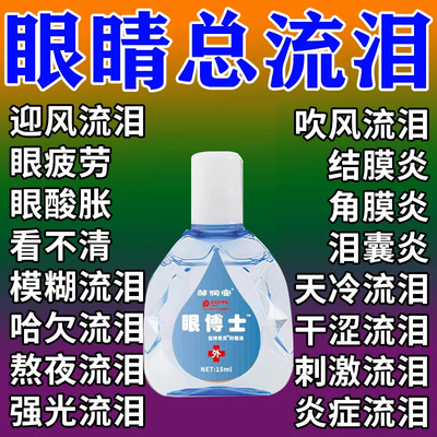 海露玻璃酸钠 滴眼液眼药水缓解视疲劳眼睛干涩德国进口人工泪液