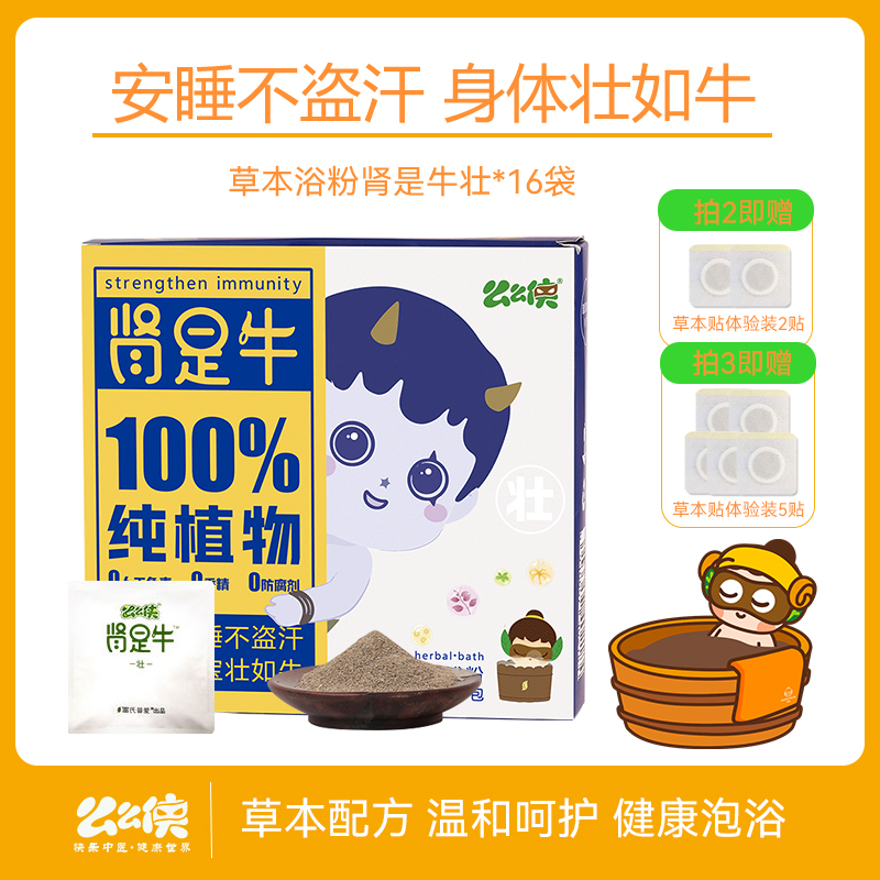 么么侠肾是牛壮药浴包