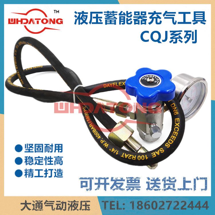 CQJ-5/8-25-18UNF蓄能器充气工具充氮工具管长1.5M