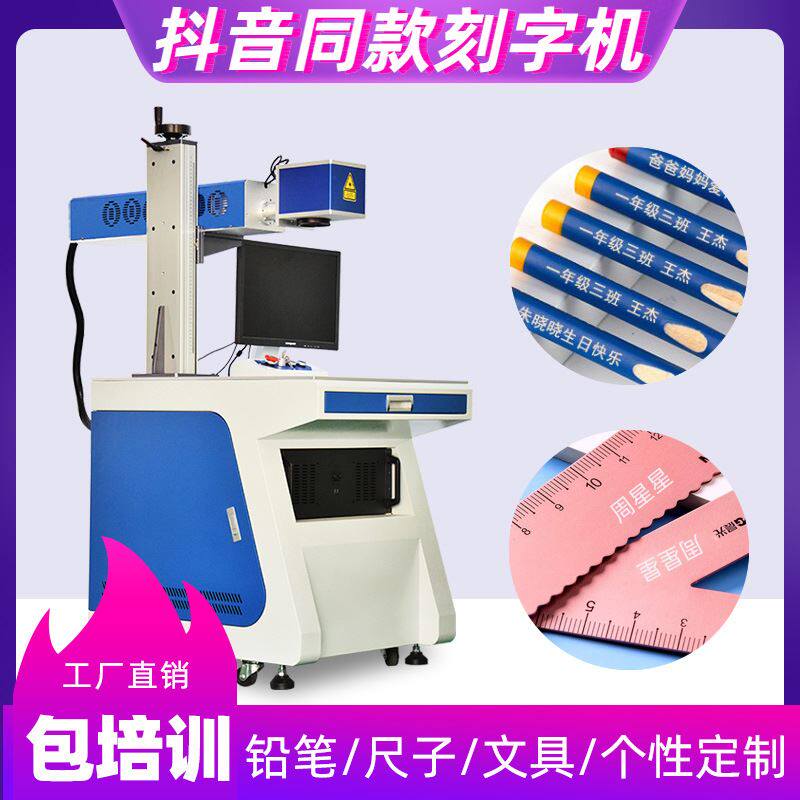 激光刻字机铅笔文具金属铝合金尺子打字打印刻字机器家用小型一体