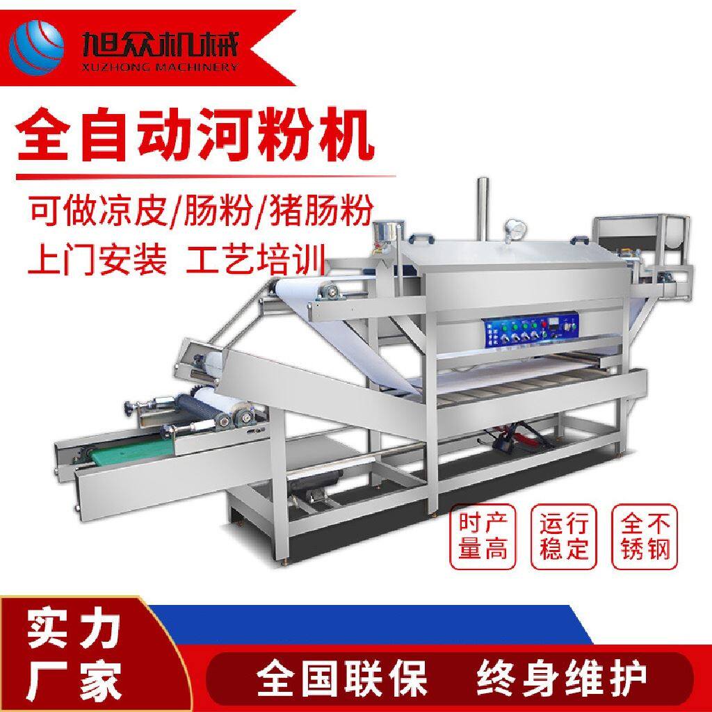 广州全自动河粉机 商用拉肠粉机器陕西凉皮机器 早餐自熟河粉机