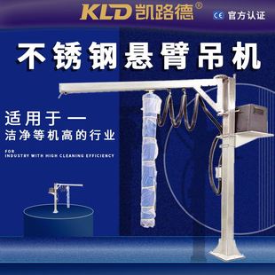 北京不锈钢悬臂吊机1吨电动旋转悬臂吊洁净室用立柱式 单臂起重机