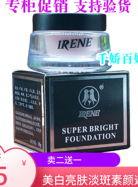 正品保真艾琳亮丽粉底膏霜原超级白亮粉底保湿遮瑕亮肤素颜面霜