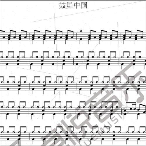 促销《鼓舞中国》架子鼓谱 示范音乐 无鼓伴奏