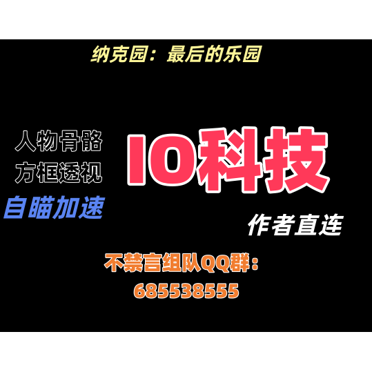 Steam纳克园最后的乐园科技辅助