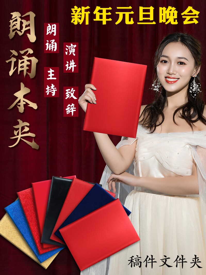 朗诵稿夹诗朗诵文件夹红色演讲稿夹签约夹板夹本合同夹诗歌主持稿
