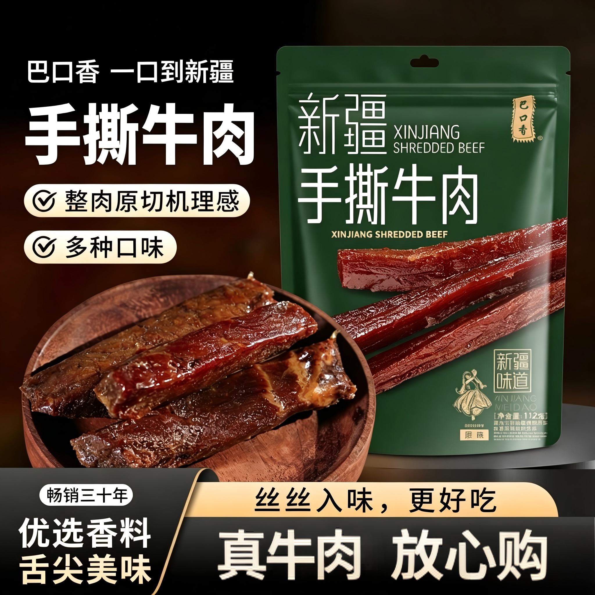 巴口香手撕牛肉干解馋零食非内蒙古风干独立小包装熟食品新疆特产
