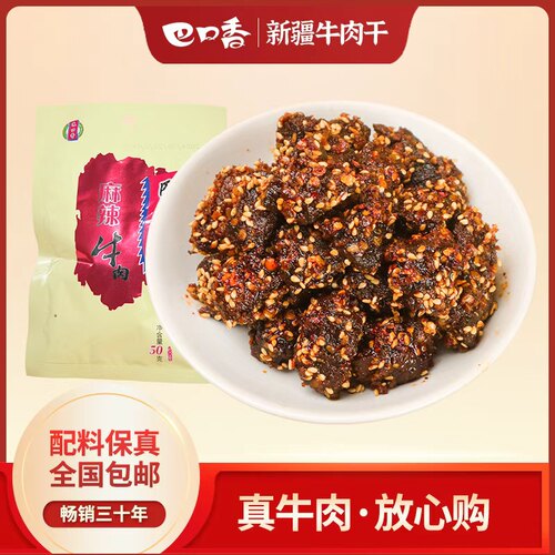 巴口香无添加麻辣牛肉干新疆特产