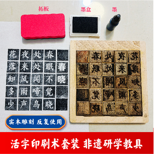 木活字印刷术diy套装材料包拓印字模工具幼儿园儿童非遗手工玩具