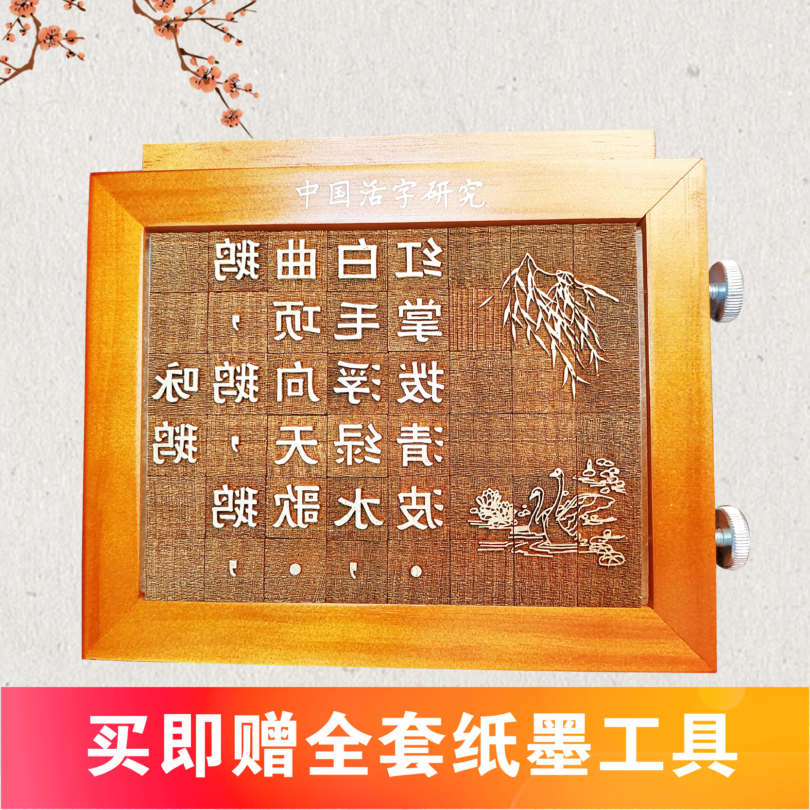 活字印刷术DIY材料包套装拓印体验益智玩教具研学非遗手工课工具