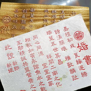 结婚迎亲小游戏玩具个性创意文明活字印刷术DIY手工体验拓印婚书