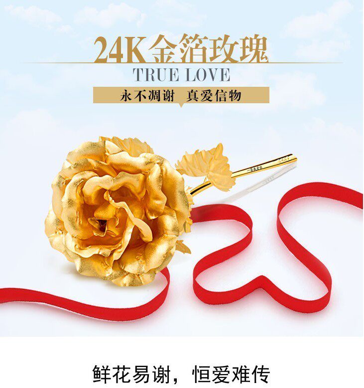 七夕节礼物送女朋友金箔玫瑰花
