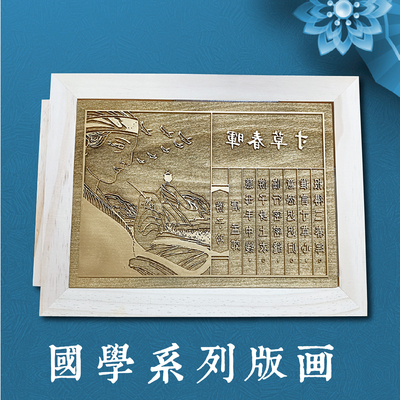 木版画雕版手工DIY拓印非遗研学