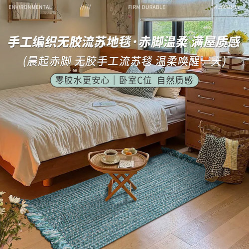 手工编织无胶高级轻奢风床边毯