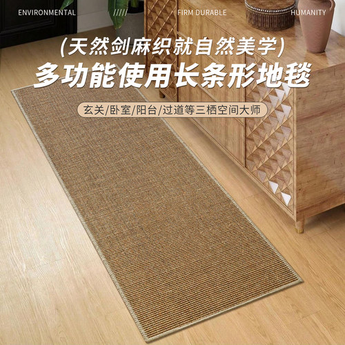 天然剑麻多功能使用百搭长条地垫