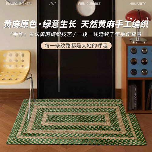 天然黄麻手工编织无胶地垫地毯