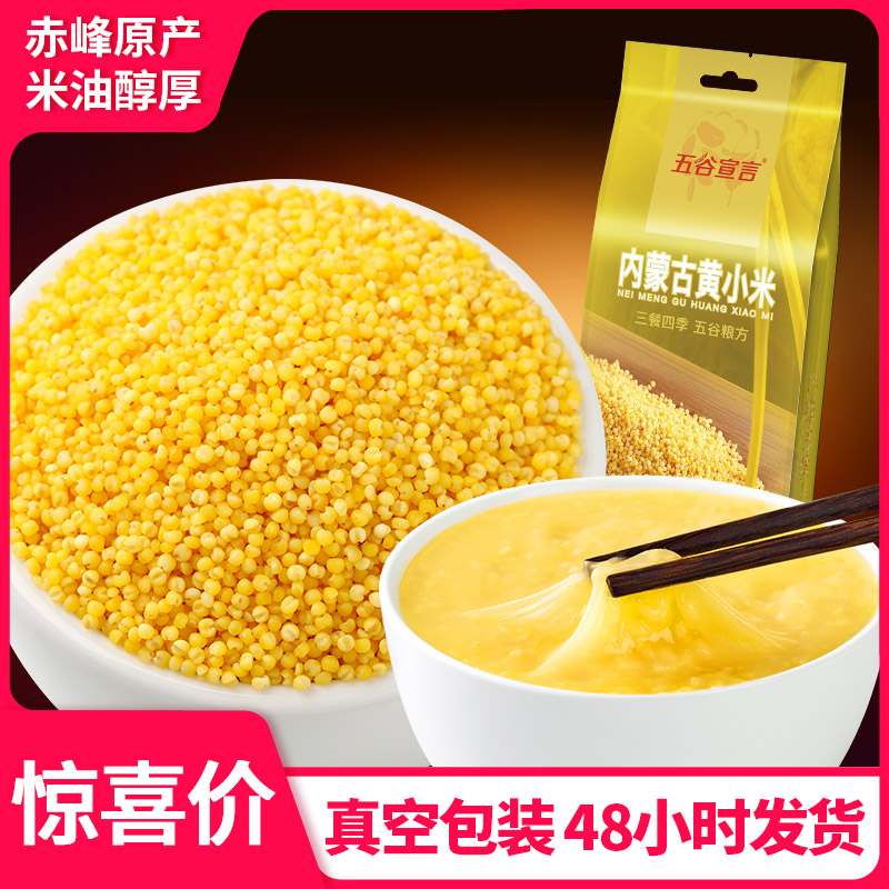 内蒙古赤峰黄小米1斤/2斤/3斤/5斤 新米农家小米粥月子粥杂粮宝宝粥