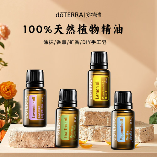doTERRA/多特瑞精油官方旗舰正品