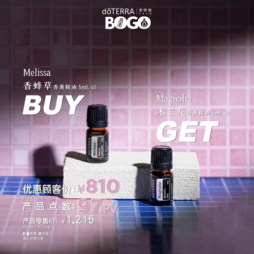 多特瑞bogo买一送一买香蜂草精油送木兰花精油香薰按摩油官网正品