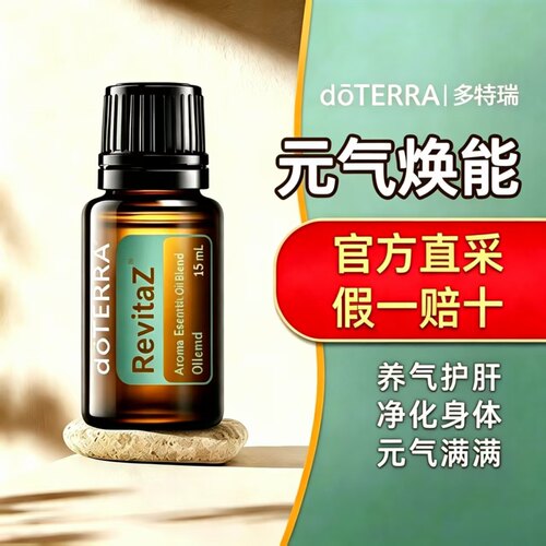 美国多特瑞官方旗舰店官网正品元气焕能精油改善忧虑养肝HU肝调理