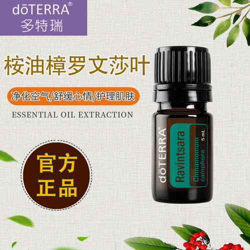 多特瑞精油罗文5mldoterra