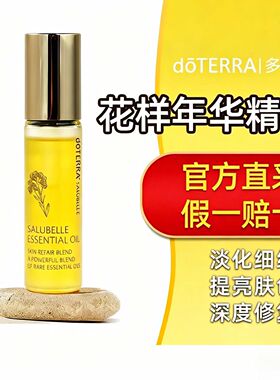 提拉紧致精油多特瑞花样年华