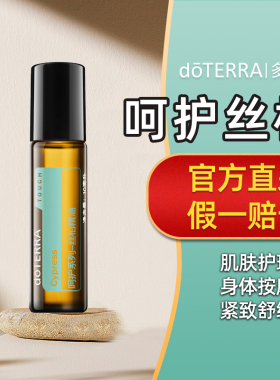 多特瑞呵护丝柏精油滚珠瓶