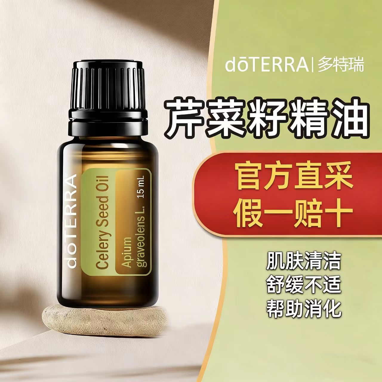 多特瑞芹菜籽单方精油15ml图片