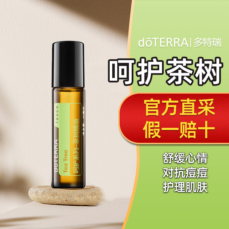 淡化祛痘茶树精油美国多特瑞图片