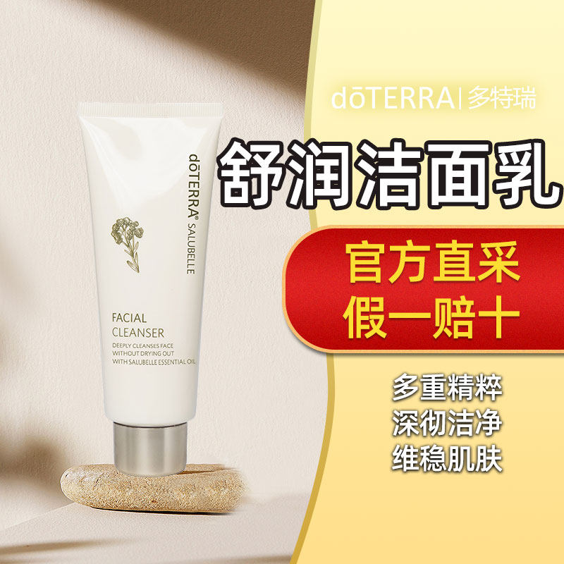 多特瑞官网正品花样年华舒润洁面乳修护保湿净澈洁净清透舒润