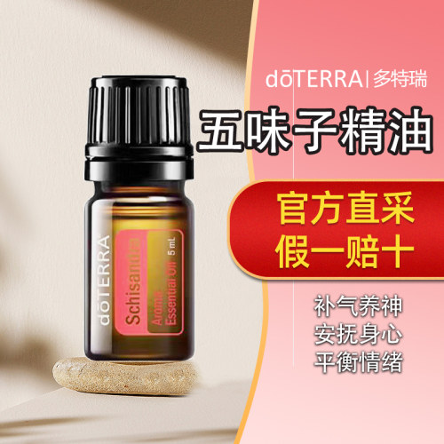 多特瑞五味子香薰5ml单方精油