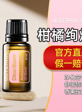 多特瑞柑橘绚烂香薰精油15ml