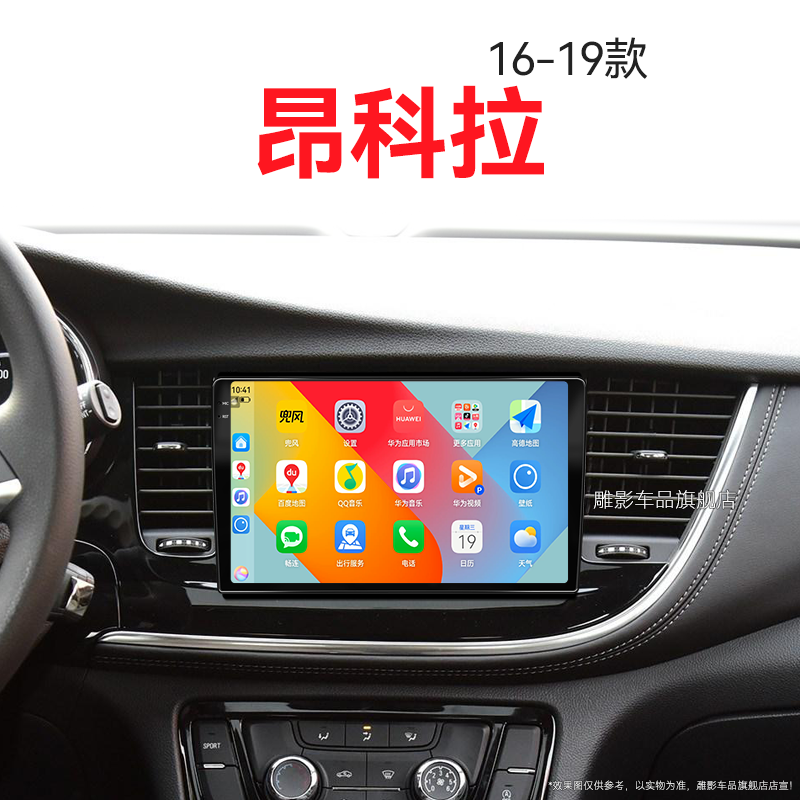 16/17/18/19老款别克昂科拉专用carplay多媒体中控显示大屏导航仪