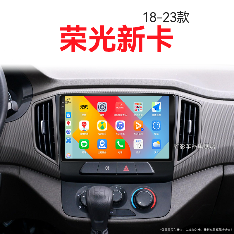 18/19/20新款五菱荣光新卡专用单双排雷达4G互联中控显示大屏导航