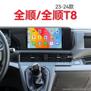 全顺T8专用改装 福特全顺 360全景中控显示大屏幕导航仪 24新款