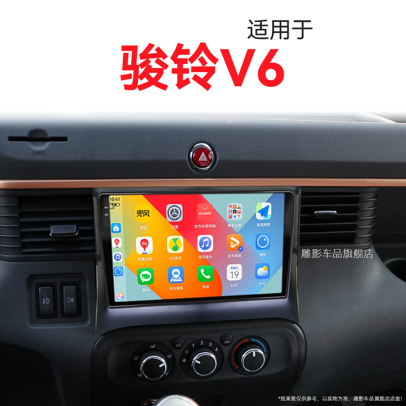 老款江淮骏铃V6专用倒车影像改装液晶车载蓝牙中控显示大屏幕导航