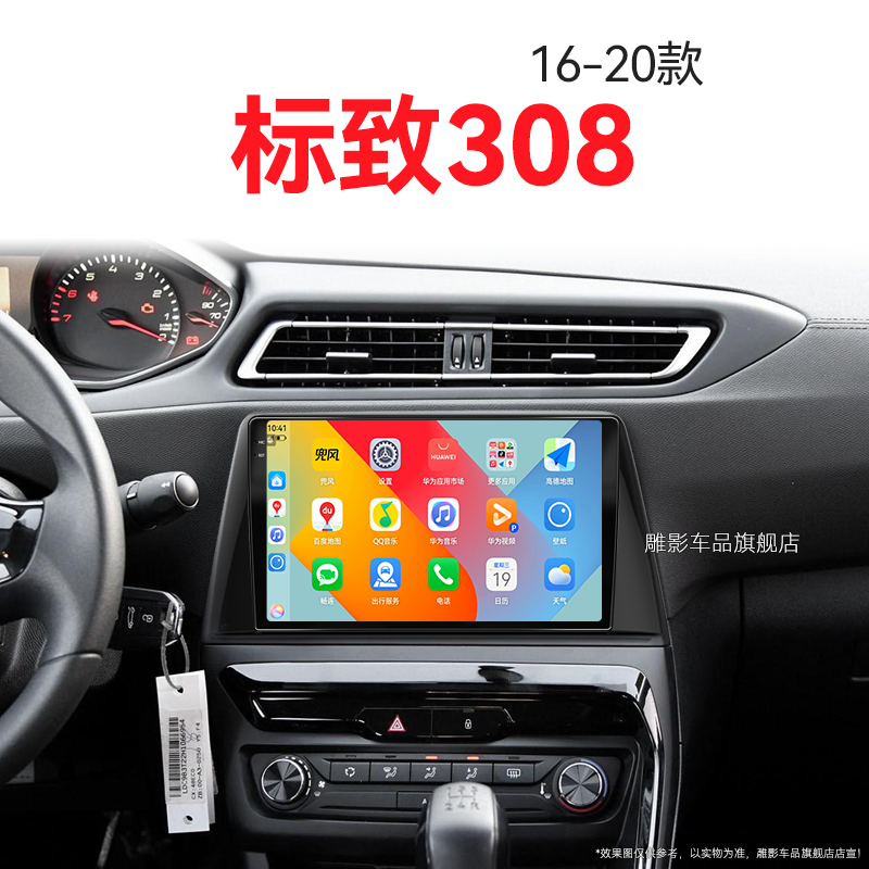 16/17/18老款标致308专用原厂改装触摸倒车影像中控显示大屏导航