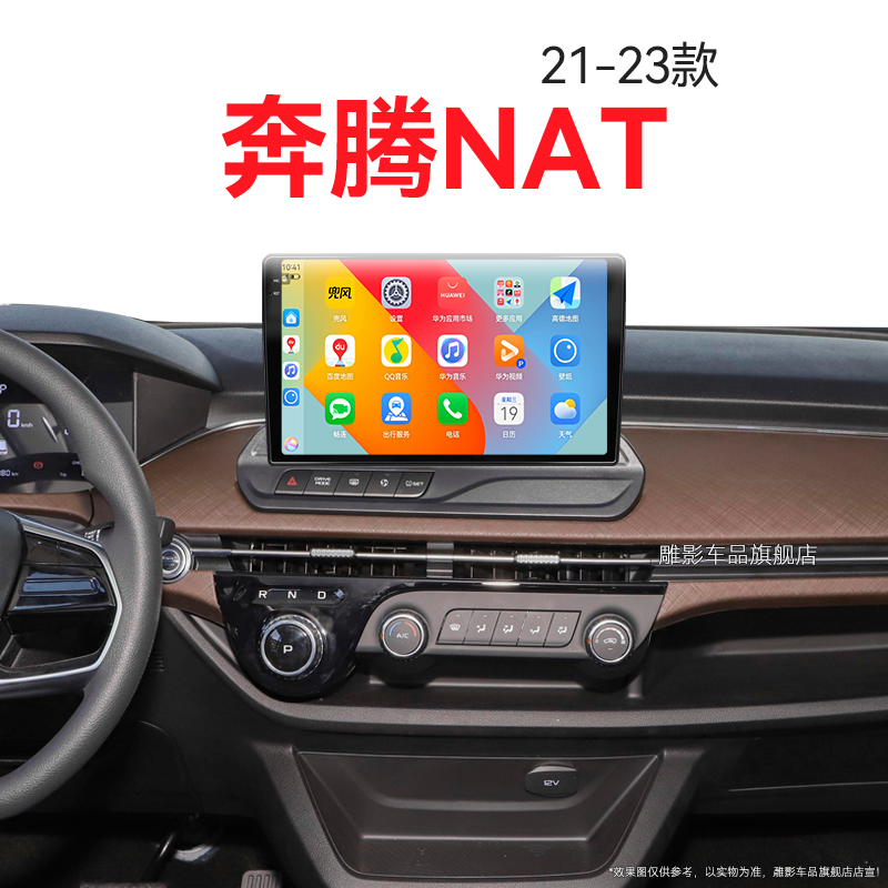 21/22/23新款一汽奔腾NAT专用carplay倒车影像中控显示大屏幕导航