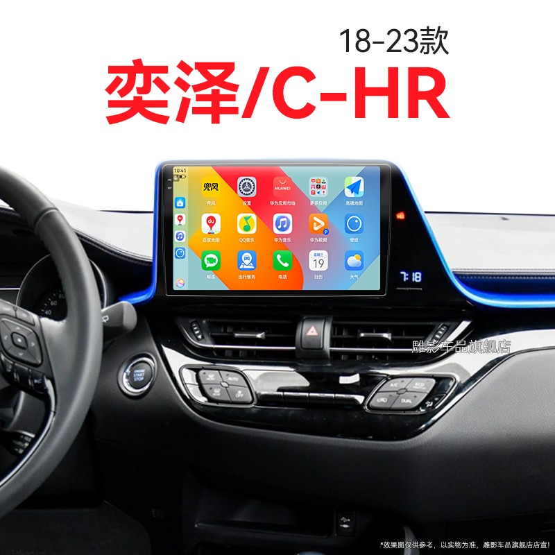 18/19/20新款丰田奕泽CHR专用倒车影像360全景中控显示大屏导航仪