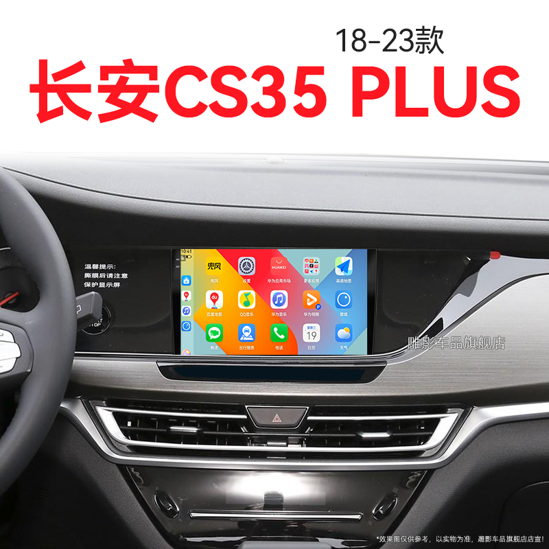 21/22/23新款长安CS35 PLUS专用雷达原厂改装中控显示大屏幕导航