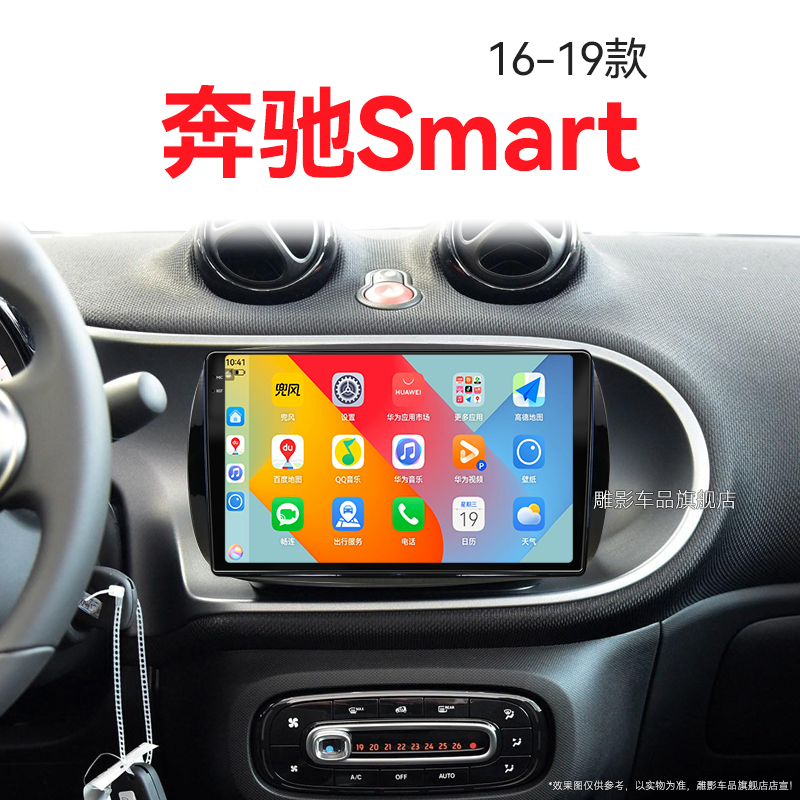 18/19老款奔驰Smart专用北斗GPS无线carplay改装中控显示大屏导航