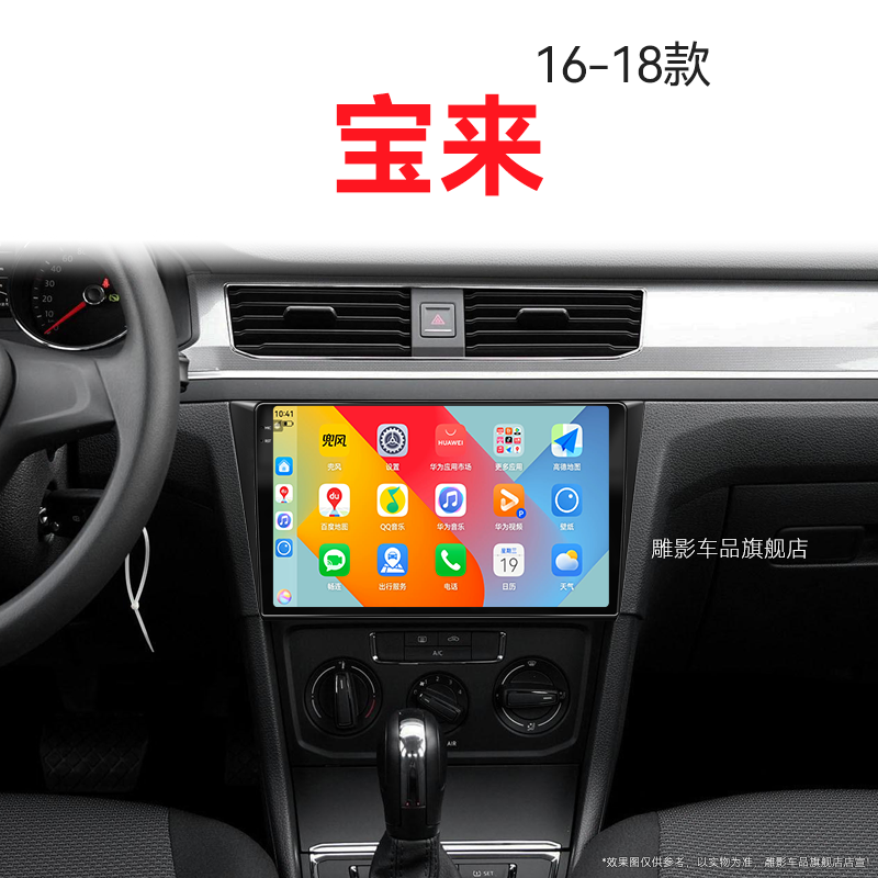 16/17/18老款大众宝来专用智能车机改装北斗GPS中控显示大屏导航