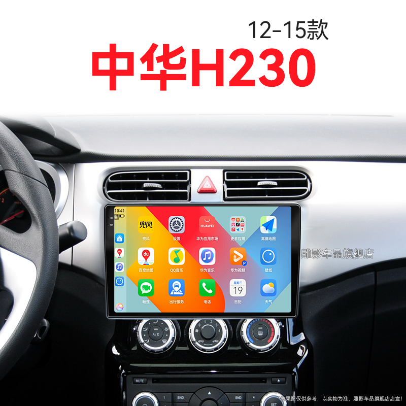 12/13/14/15老款华晨中华H230专用智能车机中控显示大屏幕导航仪